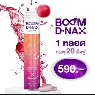 ลุ้น 3 ล้าน! Boom D-NAX วิตามินเพื่อสุขภาพ