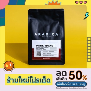 เมล็ดกาแฟคั่วอราบิก้า ดอยช้าง เชียงราย – คั่วเข้ม 200 กรัม  (Arabica Doi Chang Chiang Rai –Dark Roast 200g.)