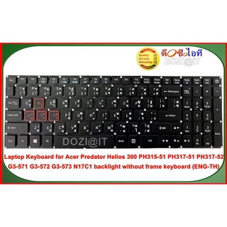 Acer Keyboard คีย์บอร์ด Acer Predator Helios 300 PH315-51 PH317-51 PH317-52 G3-571 G3-572 มี Backlight•32 Pins (ENG-TH)