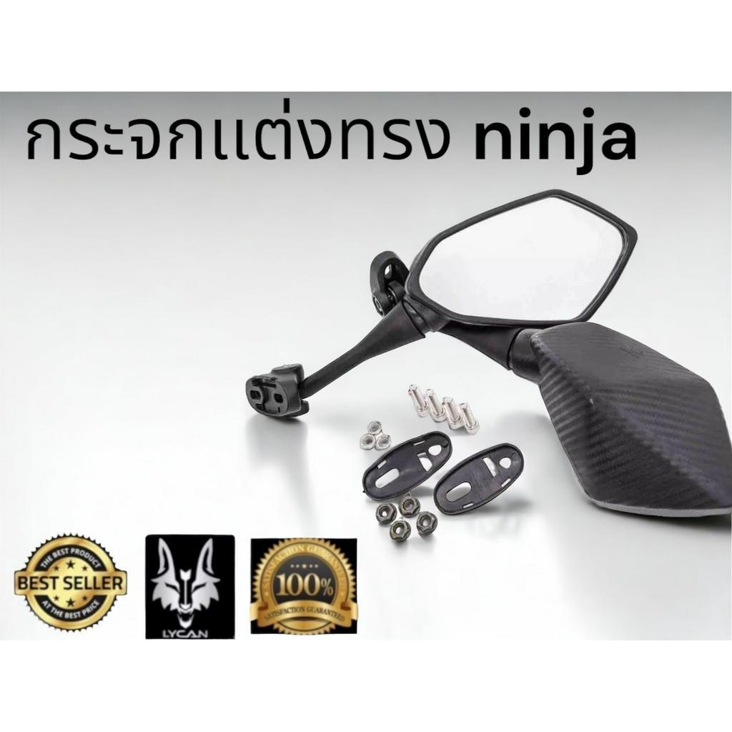 กระจกเเต่งทรง-ninja-ใส่-cbr150-เก่า-cbr-300-cbr-500-pcx-r15-เก่า-ต้องมีฐานกระจกเดิม