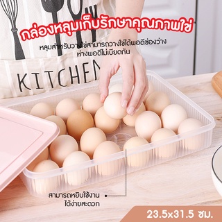 กล่องเก็บไข่ 24 ช่อง พร้อมฝาปิด กล่องเก็บไข่ตู้เย็น กล่องใส่ไข่ ที่เก็บไข่ กล่องไข่