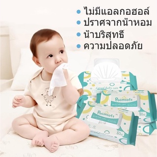 ทิชชู่เปียกสำหรับเด็ก Poomsoft Baby Wipes 80แผ่น