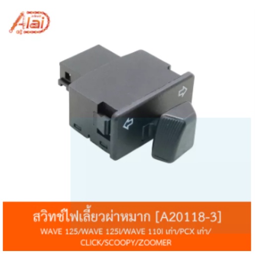 a00001ชุดเซ็ตรถยี่ห้อ-wave1-อะไหล่ดี-ชุดอัปเกรดไฟเวฟ110i