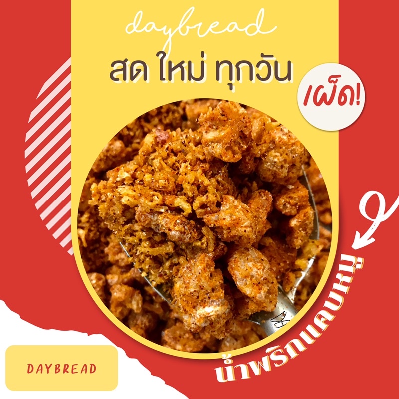 น้ำพริก-น้ำพริกแคบหมู-น้ำพริกหมูฝอย-ขนาด25กรัม-อร่อยมากแซ่บถึงใจ-น้ำพริก-แคบหมู-แคบกระจก-กากหมู-หมูฝอย