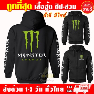 ภาพหน้าปกสินค้าเสื้อฮู้ด Monster เสื้อ บิ๊กไบค์ งานป้าย แบบซิป-สวม ผ้าดีเกรดA เสื้อกันหนาว งานดีแน่นอน หนานุ่มใส่สบาย Hoodie ที่เกี่ยวข้อง