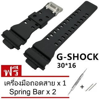 ราคาและรีวิวสายนาฬิกา 30x16 mm ใช้ได้กับ Casio G Shock และ Sport Watch