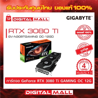 VGA GIGABYTE GEFORCE RTX 3080 TI (GV-N308TGAMING OC-12GD)(การ์ดแสดงผล) รับประกันศูนย์ไทย 4 ปี