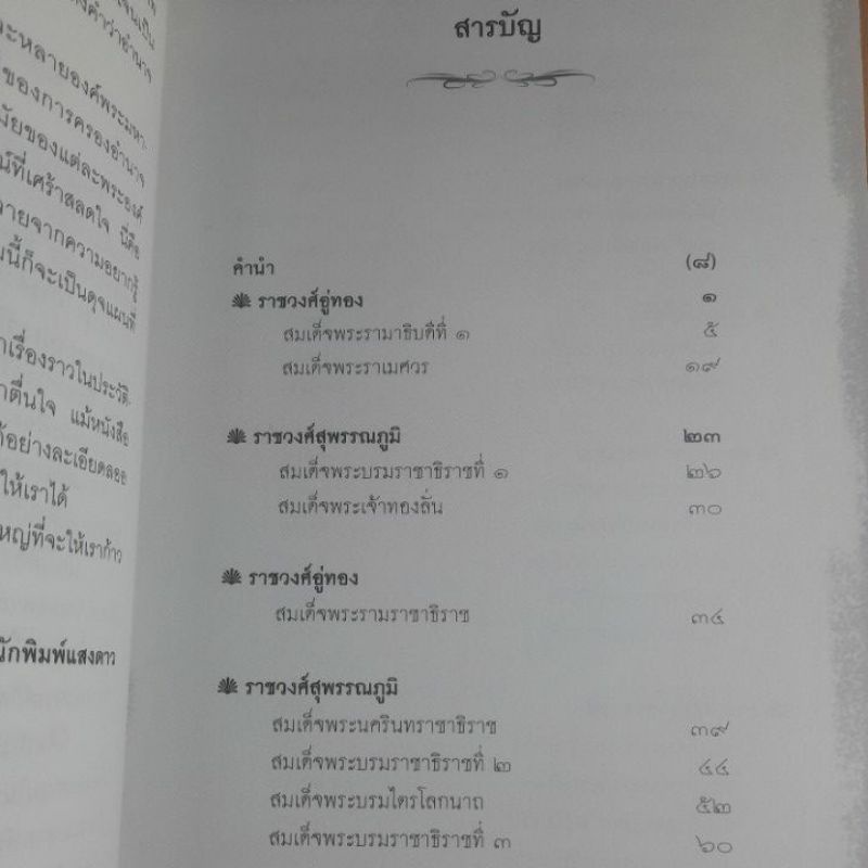 ผลัดแผ่นดินกรุงศรี-พรรณี-เกษกมล-i