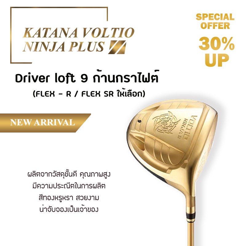 ไม้กอล์ฟ-ไม้ตีกอล์ฟ-voltio-ninja-880-hi-golf-ขายแยกชิ้น-มีให้เลือกเบอร์และก้าน-fwv001-qbv001