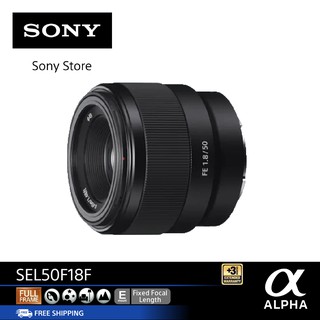 สินค้า Sony E-mount เลนส์ สำหรับกล้อง E-mount (Full Frame) รุ่น SEL50F18F