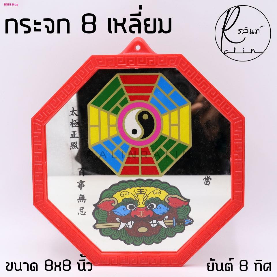 กระจก-8-ทิศ-กระจกแปดเหลี่ยม-กระจงสิงห์คาบดาบ-ยันต์-เสริมฮวงจุ้ย-แก้เคล็ด-ปรับฮวยจุ้ย