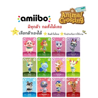 ภาพหน้าปกสินค้า[พร้อมส่ง-ส่งไว]Animal Crossing amiibo Card เลือกตัวได้ใช้งานได้100% รับประกันการ์ด ที่เกี่ยวข้อง