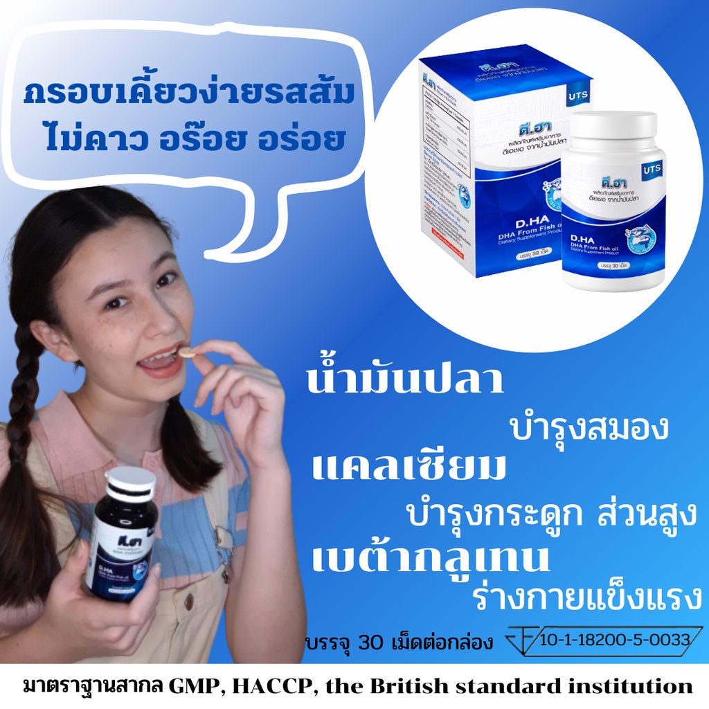 dha-น้ำมันปลาบำรุงสมอง-แคลเซียมเสริมสร้างการเจริญเติบโตของร่างกาย-เจริญอาหารในวัยเด็กจนถึงผู้สูงวัย-ทานง่าย