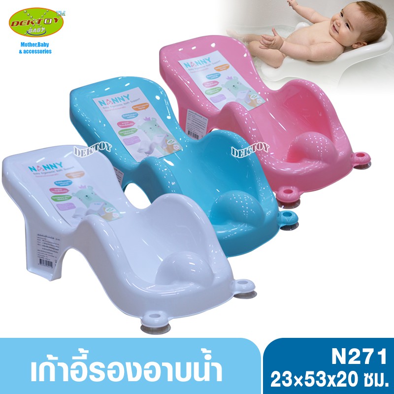 ภาพหน้าปกสินค้าNANNY แนนนี่ ที่รองอาบน้ำเด็กแนนนี่ N271