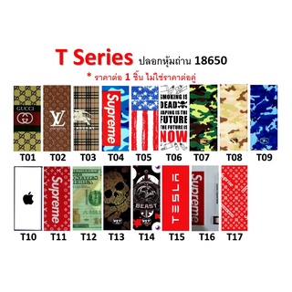 ภาพหน้าปกสินค้าปลอกหุ้มถ่าน แบตเตอรี่ 18650 T SERIES  ราคาต่อ 1 ชิ้น ที่เกี่ยวข้อง