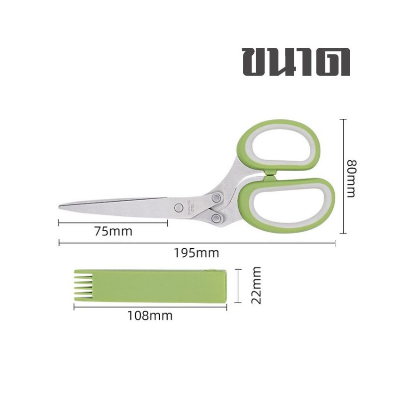 กรรไกร-กรรไกรหั่นผัก-กรรไกรซอยผัก-5-ใบมีด