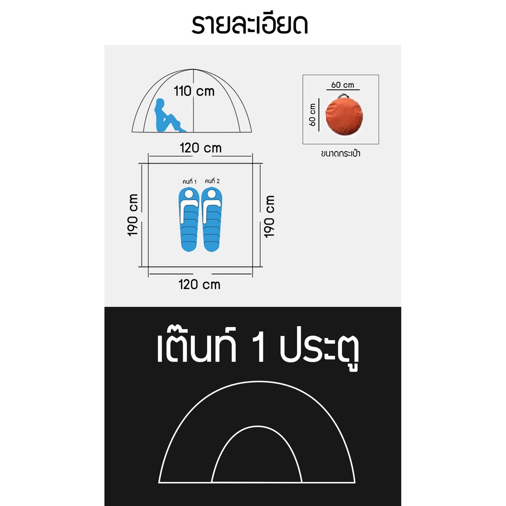 เต็นท์สนาม-เต็นท์เดินป่า-แบบ-1ประตู-1-2-คน