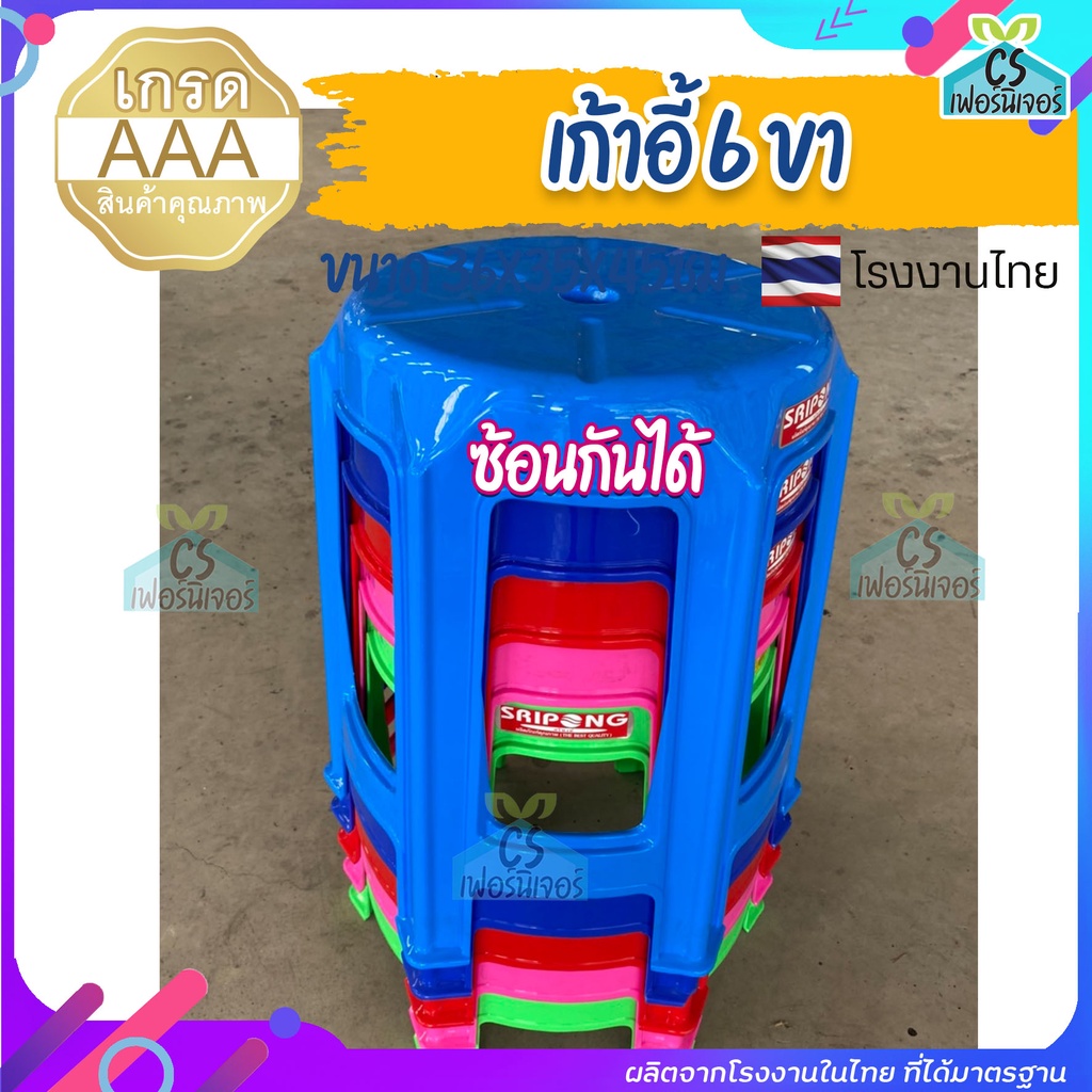 เก้าอี้พลาสติก-6ขา-เกรดaaa-รับน้ำหนักได้เยอะ