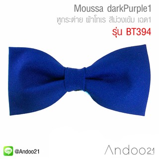 Moussa darkPurple1 - หูกระต่าย ผ้าโทเร สีม่วงเข้ม เฉด1 (BT394)