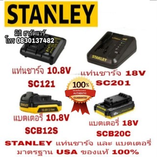 ภาพขนาดย่อของสินค้าSTANLEY แบตเตอรี่ และ แท่นชาร์จ ทุกขนาด มาตรฐาน USA 100%