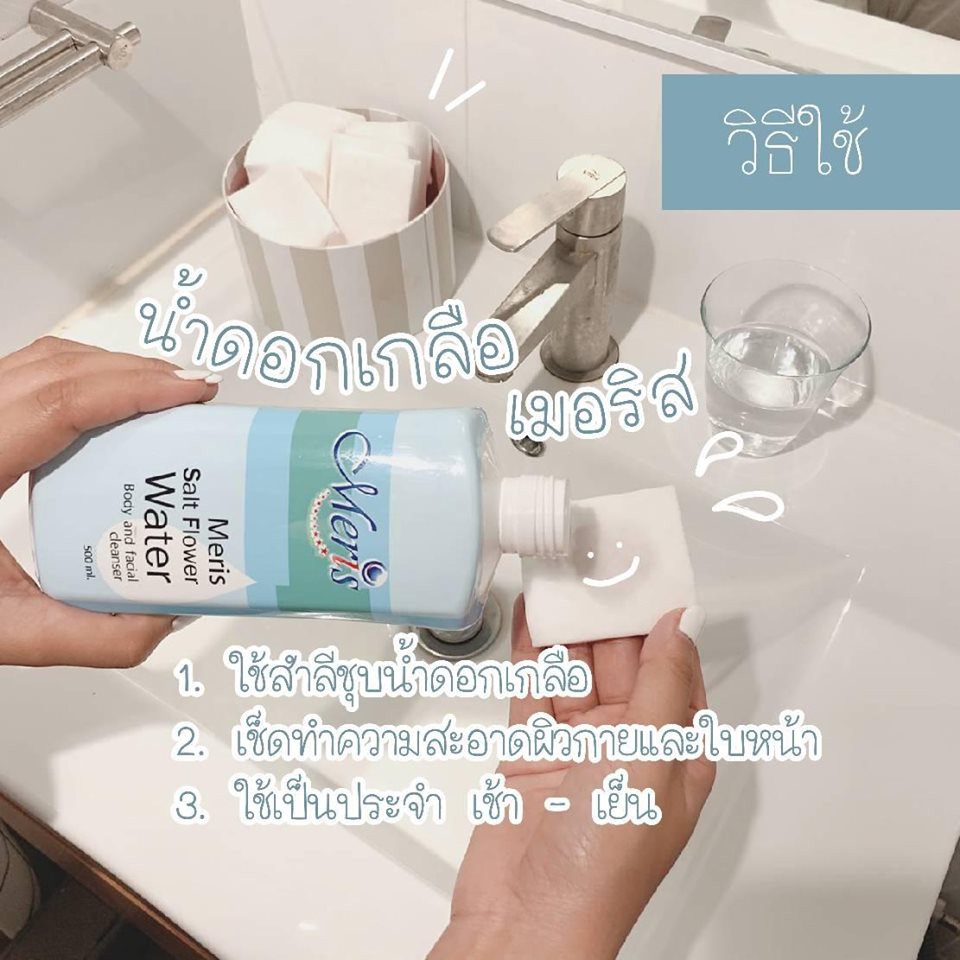 ภาพสินค้าน้ำดอกเกลือมะมาเฮิร์บ ทำความสะอาดผิวหน้าและรอบดวงตา ขนาด 500 ml. จากร้าน 332mp.collection บน Shopee ภาพที่ 2