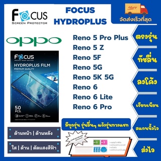 Focus Hydroplus ฟิล์มกันรอยไฮโดรเจลโฟกัส แถมแผ่นรีด-อุปกรณ์ทำความสะอาด Oppo Reno Series 5ProPlus 5Z 5F 5G 5K 6 6lite6pro