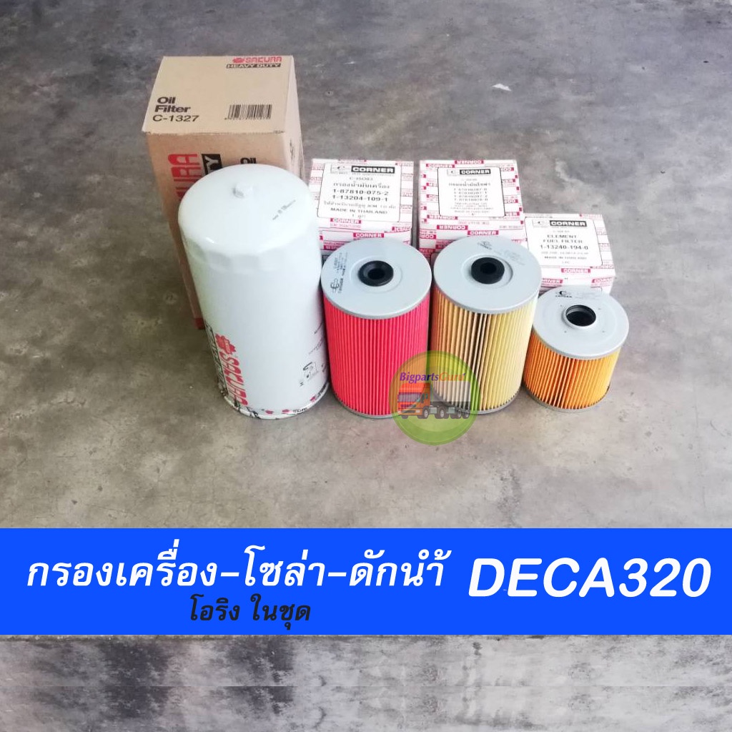 กรองเครื่อง ISUZU กรองเครื่อง กรองโซล่า กรองดักน้ำ DECA320 | Shopee ...