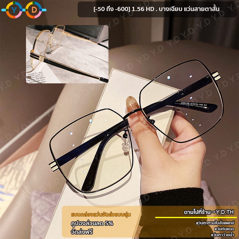 ภาพหน้าปกสินค้าแว่นตา 1.56/1.61 แว่นตา HD ultra-thin สำหรับสายตาสั้น แว่นตาผู้หญิงทรงเหลี่ยม แว่นผู้ชาย แถมกล่องแว่น จากร้าน yuedian.th บน Shopee