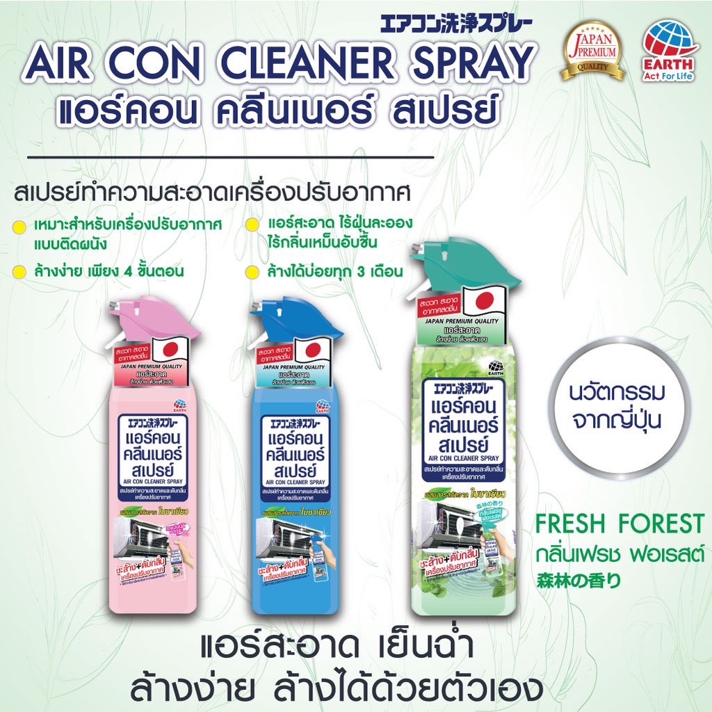 แพ็คคู่สุดคุ้ม-aircon-cleaner-spray-แอร์-คอน-คลีนเนอร์-สเปรย์ทำความสะอาดและดับกลิ่นเครื่องปรับอากาศ-370-มล