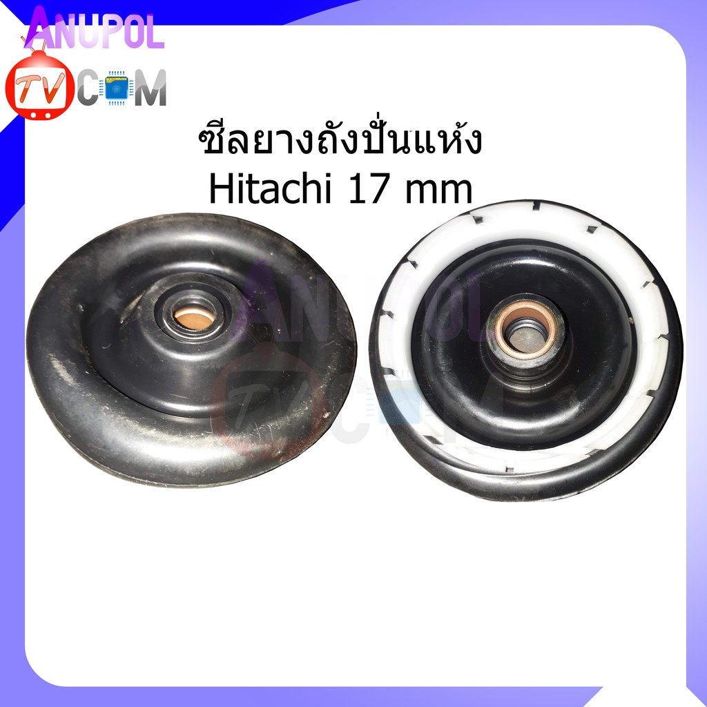 ซีลยางถังปั่นแห้ง-ซีลยาง-hitachi-ฮิตาชิ-17-mm-อะไหล่เครื่องซักผ้า