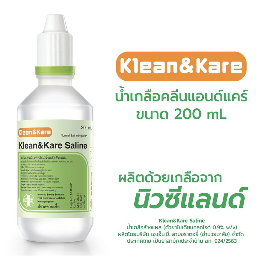 น้ำเกลือปราศจากเชื้อซาไลน์แคร์-ชนิดหัวแหลม-saline-kare-klean-amp-kare