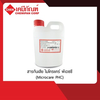 สารกันเสีย ไมโครแคร์ พีเอชซี (Microcare PHC)  250g.