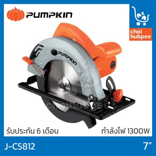 Pumpkin เลื่อยวงเดือน 7” เลื่อยวงเดือนไฟฟ้า เลื่อยไฟฟ้า วงเดือนตัดไม้ วงเดือน7นิ้ว J-C5812