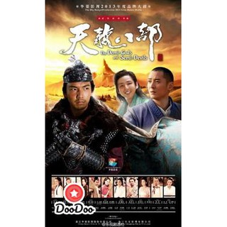 8 เทพอสูรมังกรฟ้า 2013 [พากย์ไทยเท่านั้น] DVD 11 แผ่น