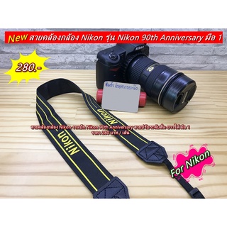 สายกล้องคล้องกล้อง Nikon D90 D80 D5100 D5300 D5500 D700 D7000 D7200 D3200 D3300 D3400 D800 D810 D800E