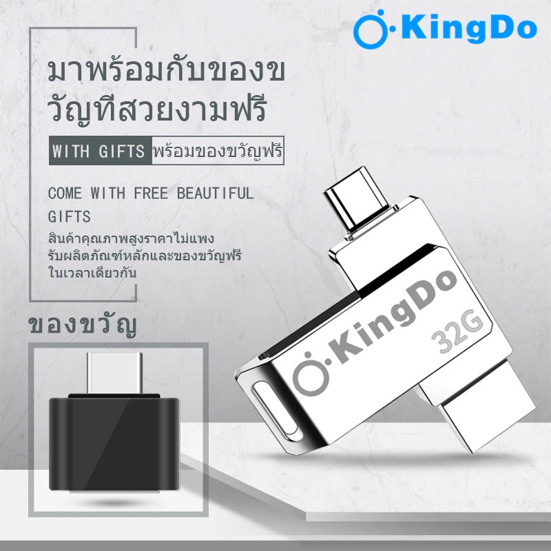 usb-kingdo-flash-drive-32gb-64gb-128gb-รุ่น-แฟลชไดร์ฟ-แฟลชไดร์ค่ะ