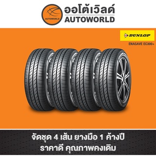 185/60R16 DUNLOP  ENASAVE EC300+ ปี 21(**ราคาต่อเส้น**)