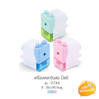 เครื่องเหลาดินสอ Deli รุ่น 0744 **คละสี**