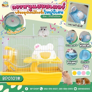 (BP Pets)กรงหนูแฮมสเตอร์รุ่นหัวหมี จักรวิ่งขนาดใหญ่พิเศษ พร้อมอุปกรณ์ BP0101#