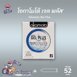 Okamoto Gel Plus ถุงยางอนามัย โอกาโมโต้ เจล พลัส ผิวเรียบ เจลมากกว่า 2 เท่า ขนาด 52 mm. (1 กล่อง)