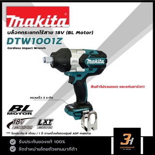 MAKITA บล็อกกระแทกไร้สาย 18V BL Motor ขนาด 3/4" รุ่น DTW1001Z ของแท้ รับประกันศูนย์