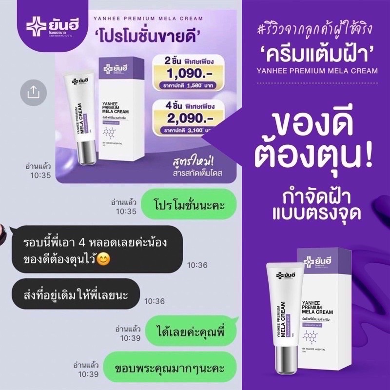 yanhee-premium-mela-cream-ยันฮีพรีเมี่ยมเมล่าครีม-รอยสิว-รอยฝ้ากระ-ฝ้าหาย