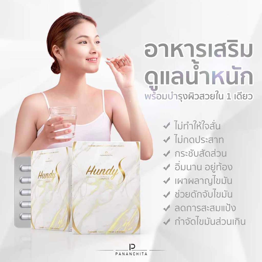 ของแท้-ขายส่ง-hundy-s-ฮุนดี้เอส-สารสกัดธรรมชาติ-ลดน้ำหนัก-5-โล-ผอมเร็ว-ลดการทานจุกจิก-กำจัดไขมันส่วนเกิน