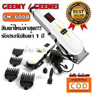 สินค้า Gemei / Geemy ปัตตาเลี่ยน ปรับระดับ แบตตาเลี่ยน อย่างดี ระดับช่างตัดผมมืออาชีพ GM-6008 มาพร้อมหวีรอง 4 ขนาด 3,6,9,12 mm