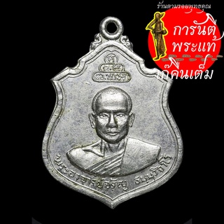 เหรียญ พระอาจารย์จรัญ ธัมมวิจาโร