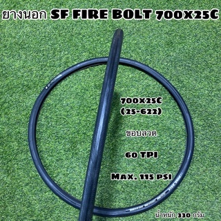 ยางนอก SF FIRE BOLT 700x25C