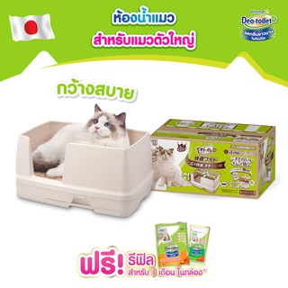 ภาพหน้าปกสินค้า[สินค้าใหม่] Unicharm pet ห้องน้ำแมวลดกลิ่น Deo-toilet แบบกว้าง สำหรับแมวตัวใหญ่ ที่เกี่ยวข้อง