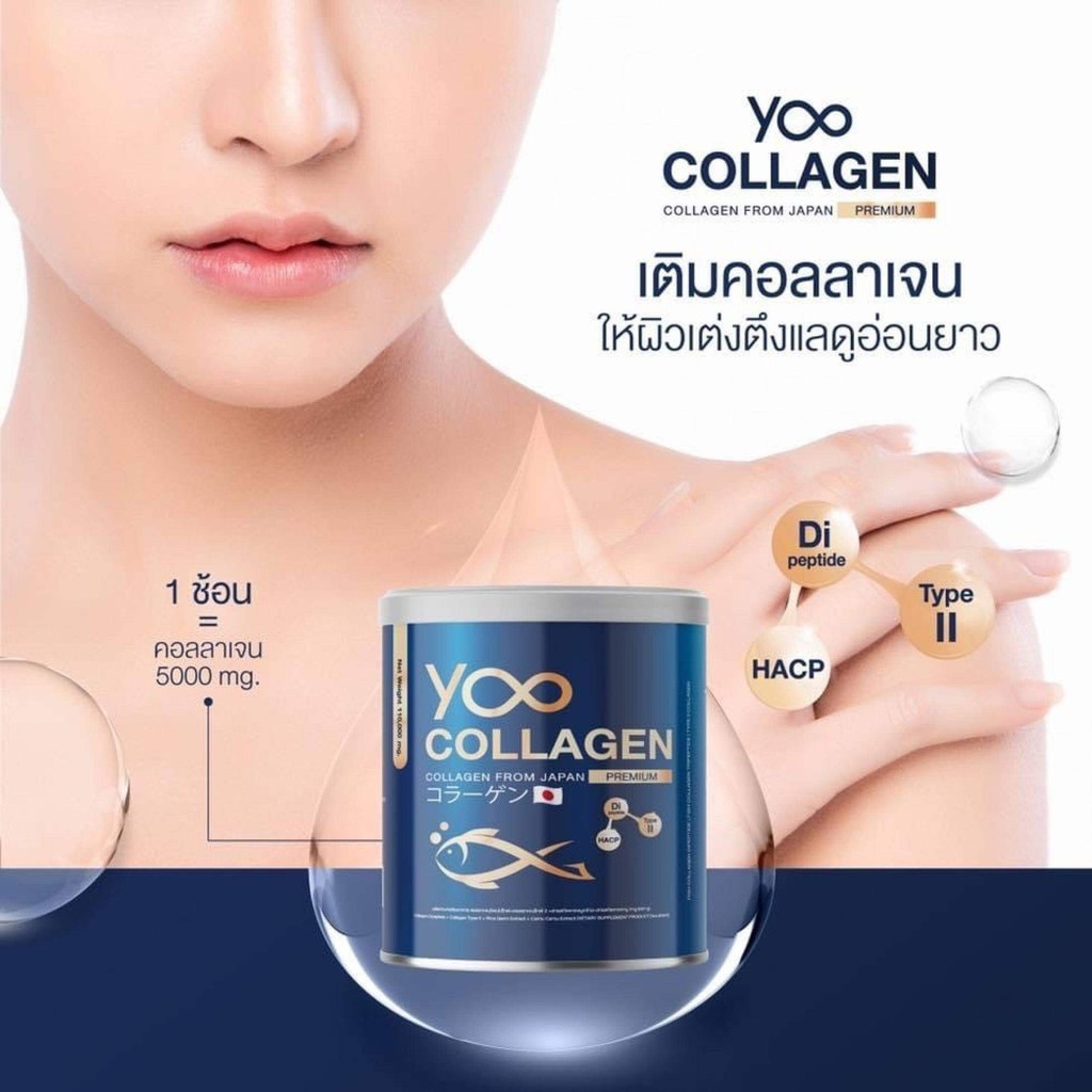 yoo-collagen-ยู-คอลลาเจน-110-กรัม-1-กระปุก-คอลลาเจนกระดูก-คอลลาเจนผิวขาว-ยูคอลลาเจน