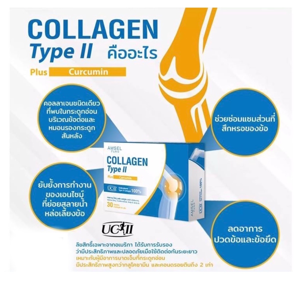 ภาพสินค้าAmsel Collagen Type II Plus Curcumin 30 Caps คอลลาเจน ไทป์ ทู จากร้าน megahealthcareth บน Shopee ภาพที่ 2