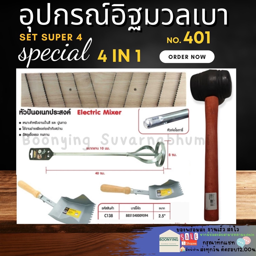 อุปกรณ์มวลเบา-4ชิ้น-เกียงมวลเบา-เกียงก่อมวลเบา-เกียงฟันปลา-เกรียงแม็คโคร-เกียงขัด-อิฐมวลเบา-เกรียงปรับอิฐมวลเบา